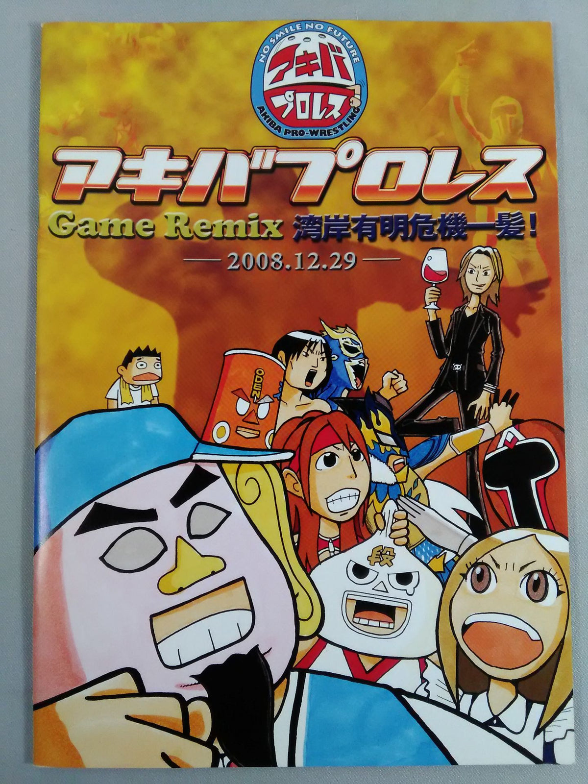 Akiba Pro Wrestling Game Remix Wangan Ariake Crisis!