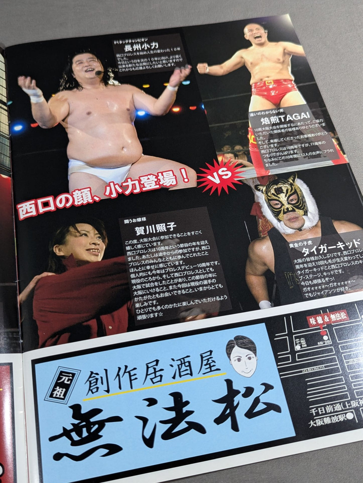 闘宝伝笑10 / 西口プロレス10周年記念大阪(伊丹)大会