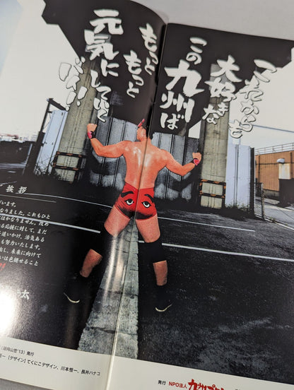 九州プロレス 5周年記念オフィシャル 元気にするバイ!!BOOK