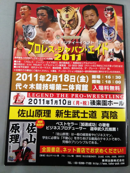 Real Japan Pro Wrestling Vol.12 / EXTREME
