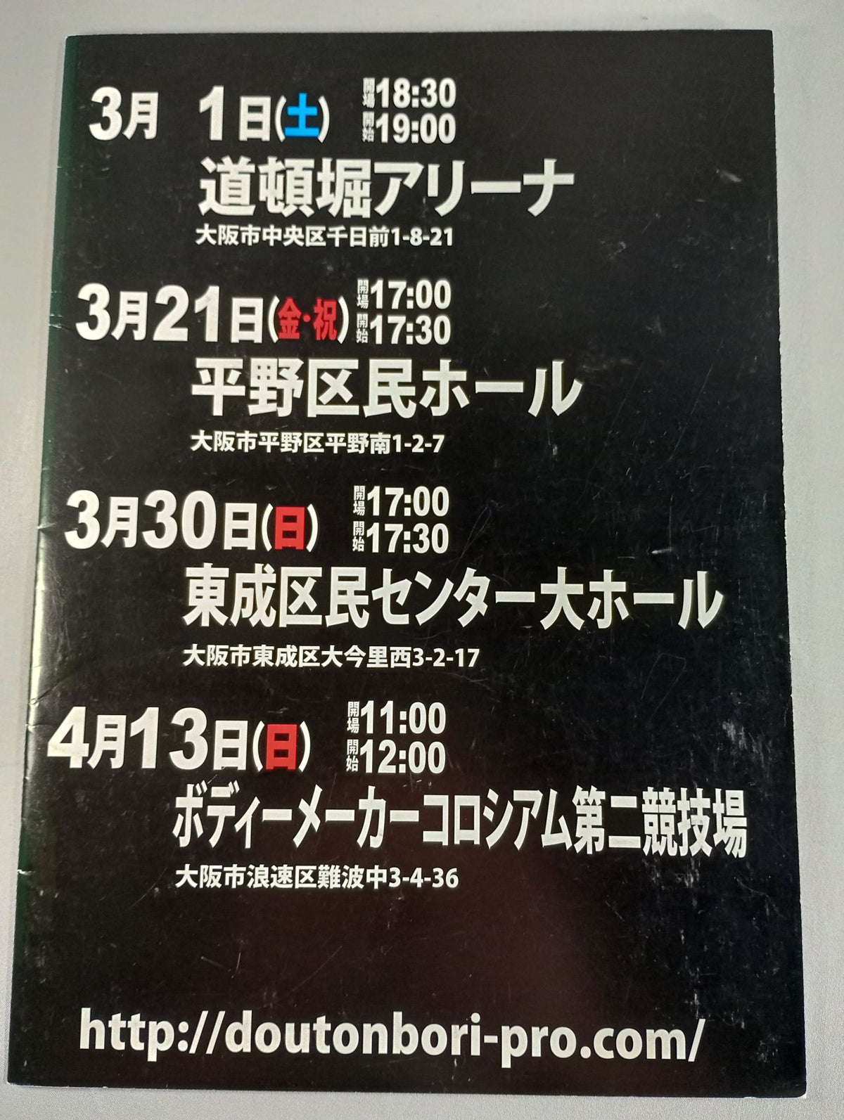 Dotonbori Pro Wrestling / Vernal Departure ~Osaka Pilgrimage~