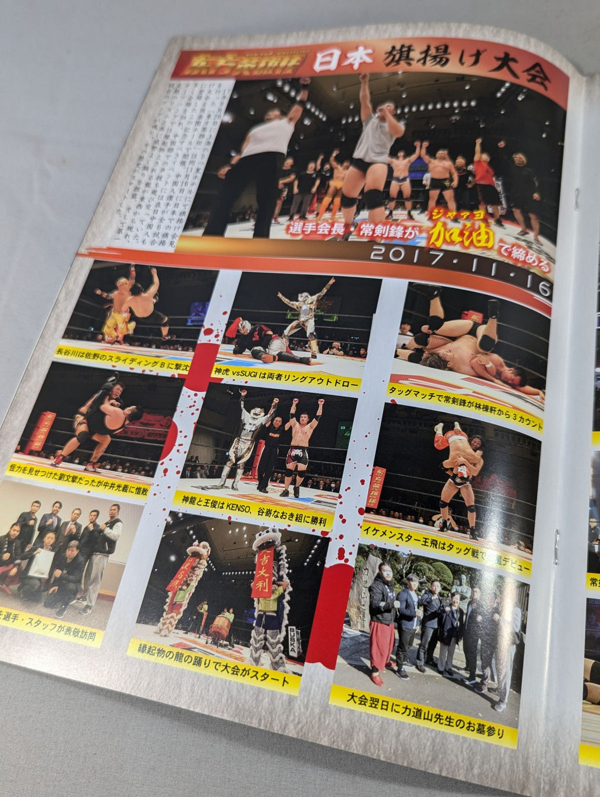 東方英雄伝 / 日中平和友好条約締結40周年記念大会