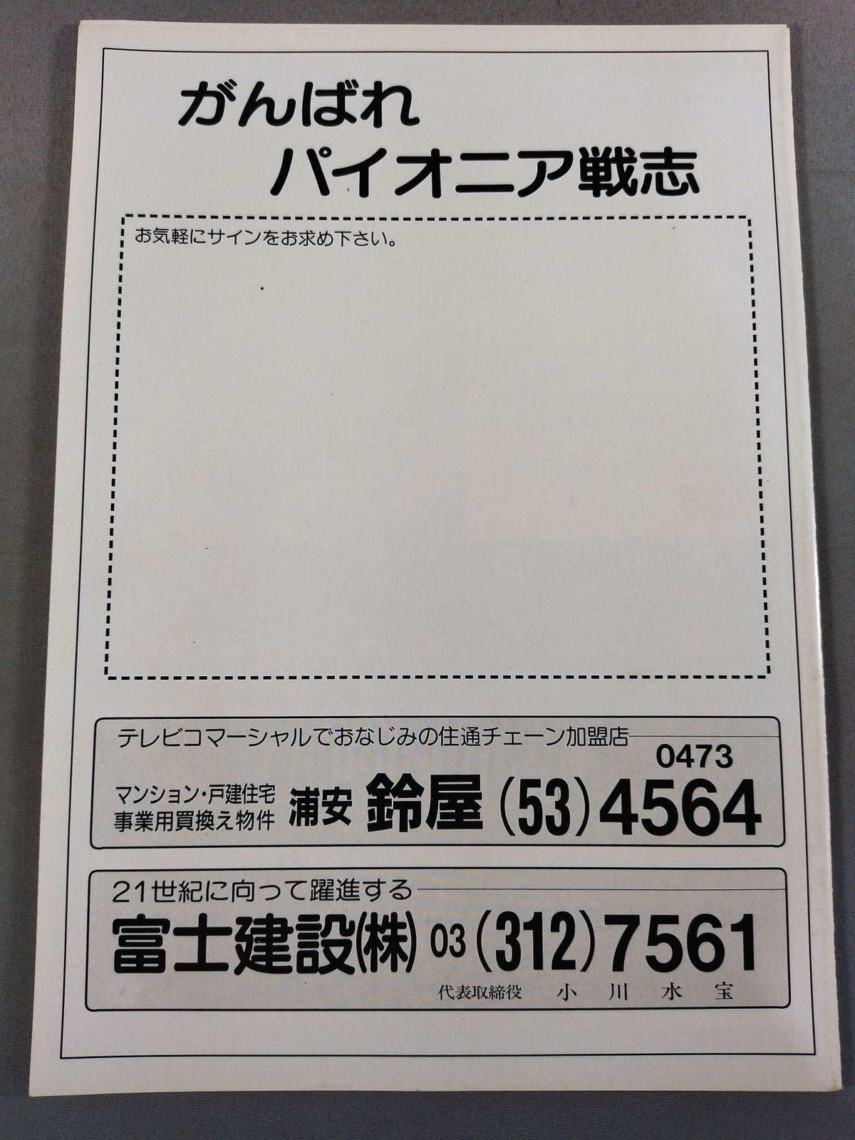 パイオニア戦志 異種格闘技戦