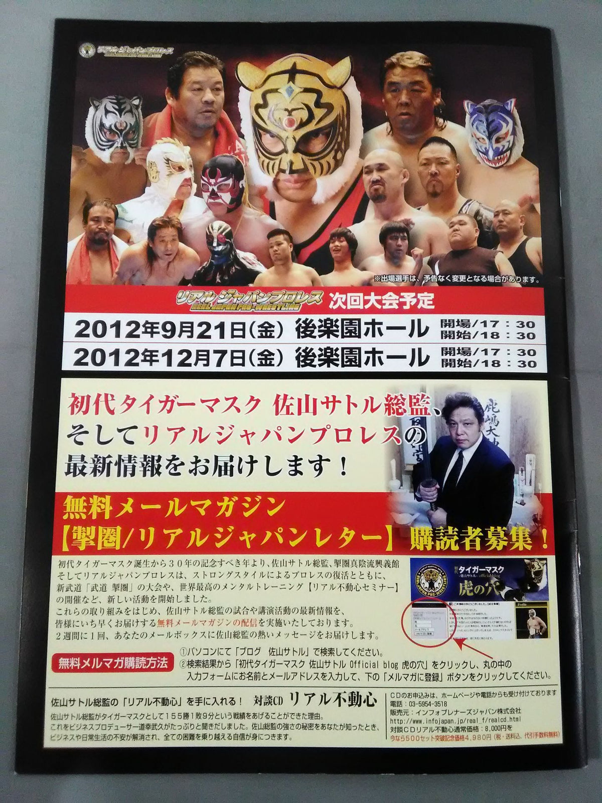 Real Japan Pro Wrestling  Vol.17 / REAL FOR BATTLE