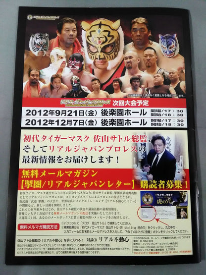 Real Japan Pro Wrestling  Vol.17 / REAL FOR BATTLE