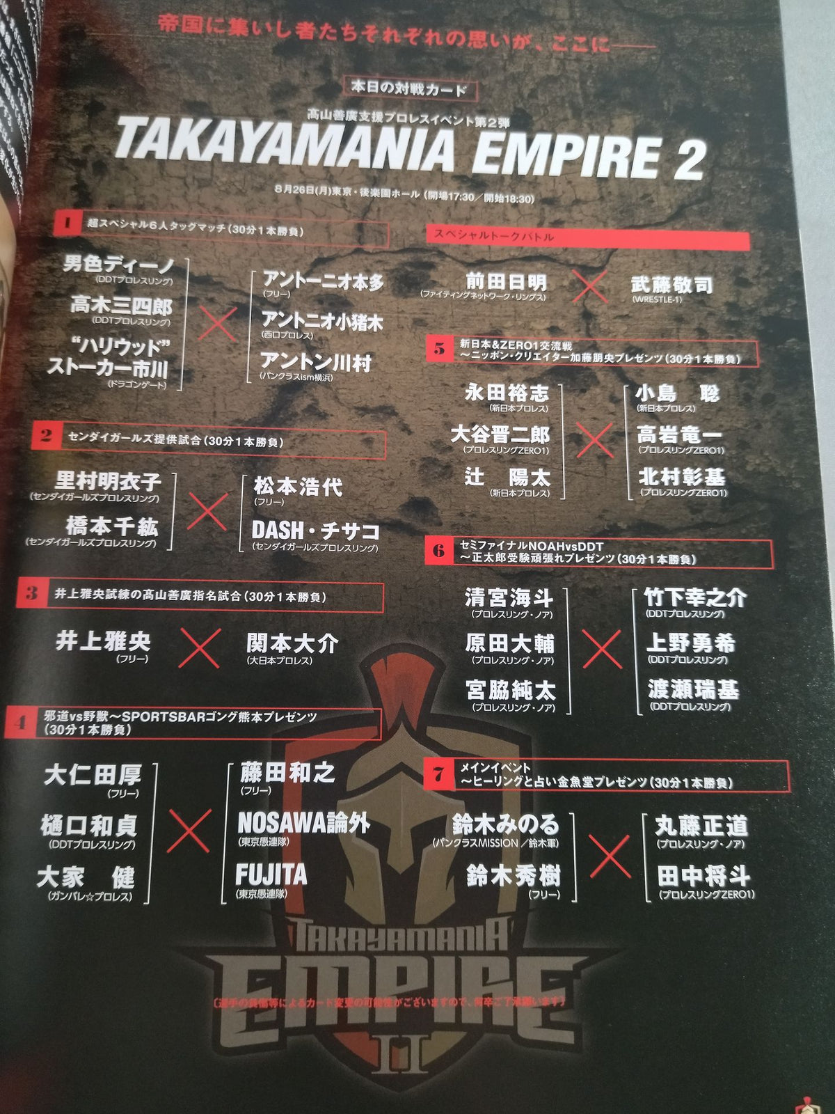 TAKAYAMANIA EMPIREⅡ