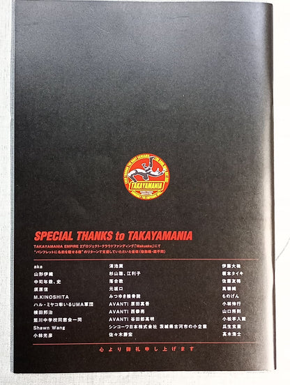 TAKAYAMANIA EMPIREⅡ