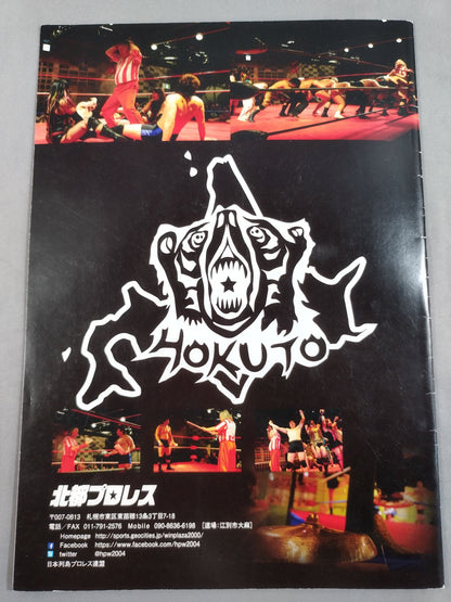 2014 Beidu Pro Wrestling