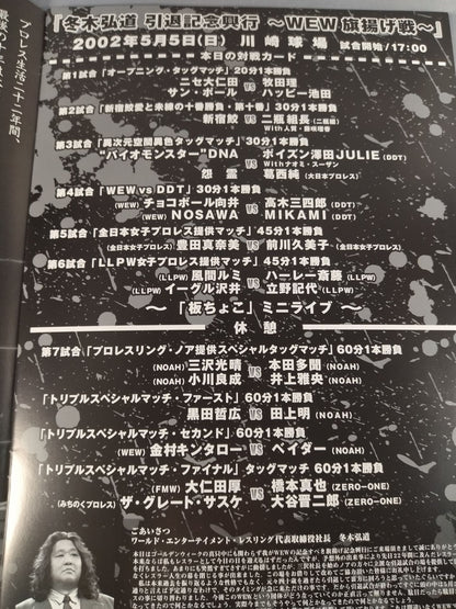 Kodo Fuyuki  Retirement Commemorative Show ~WEW First Show～