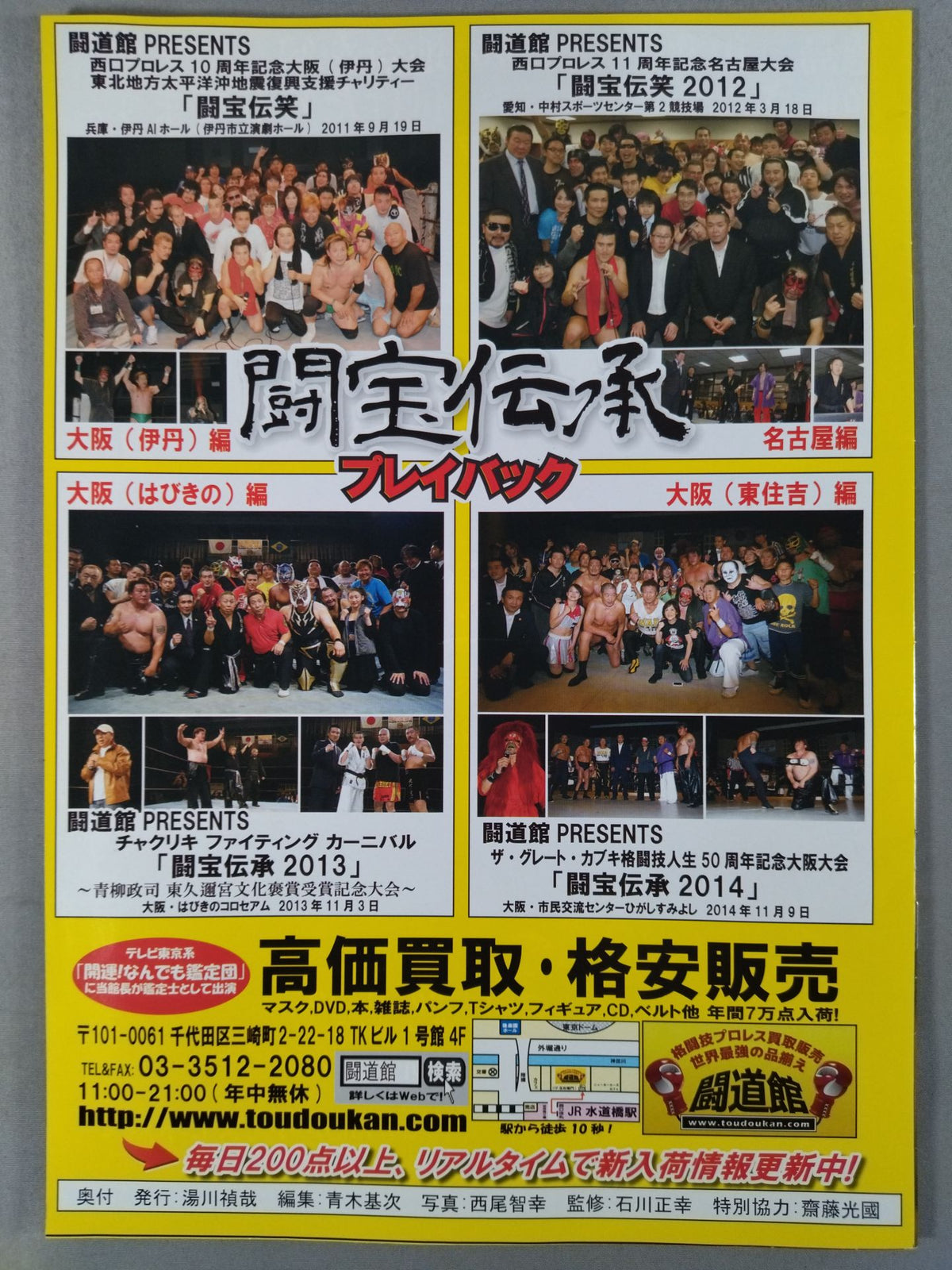 【闘宝伝笑～番外編～】なにわ大花びら大回転!どきッ!女だらけのキャットファイト祭Vol.3