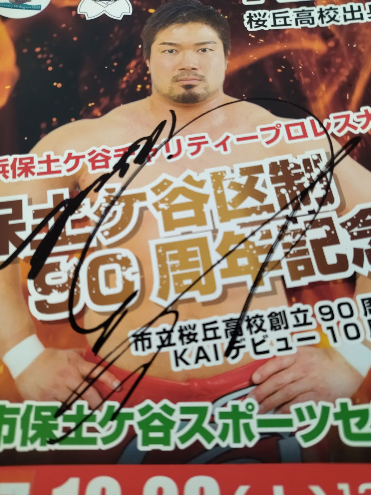 [KAI hand signed autograph] Yokohama Hodogaya Charity Pro Wrestling Tournament
