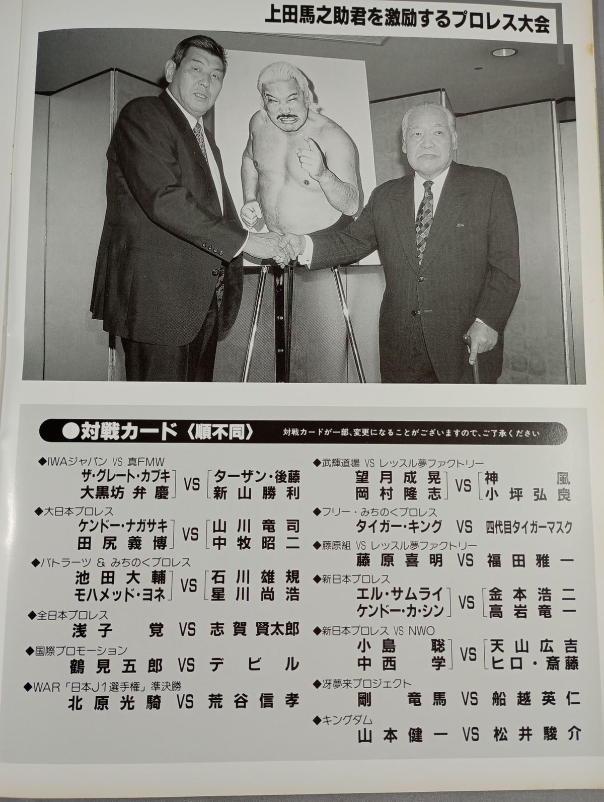 Pro Wrestling Tournament to Encourage Umanosuke Ueda