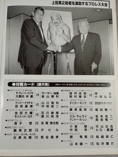 Pro Wrestling Tournament to Encourage Umanosuke Ueda