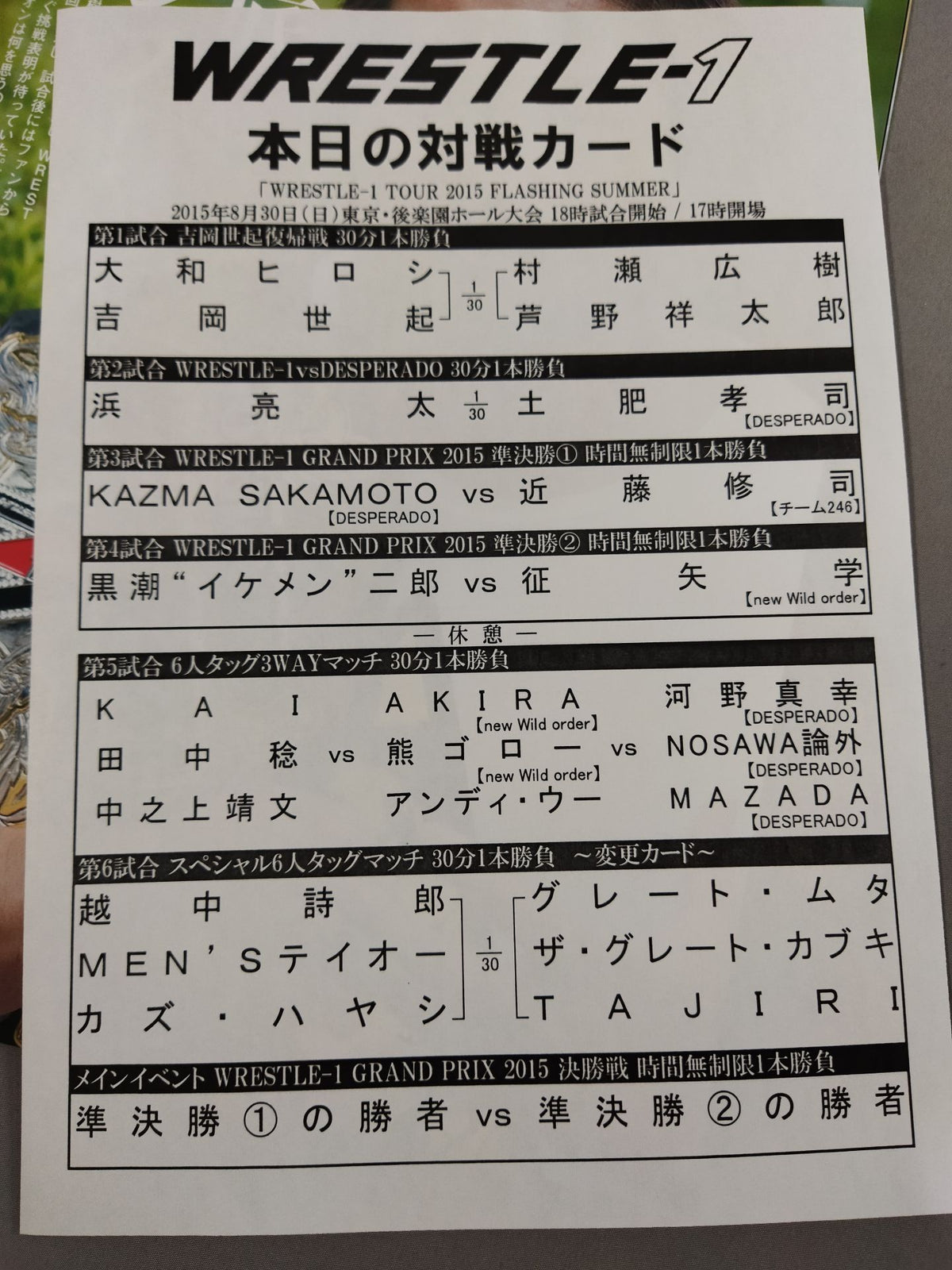 ★グランプリ決勝★ WRESTLE-1 OFFICIAL GUIDE BOOK 2015 No.4
