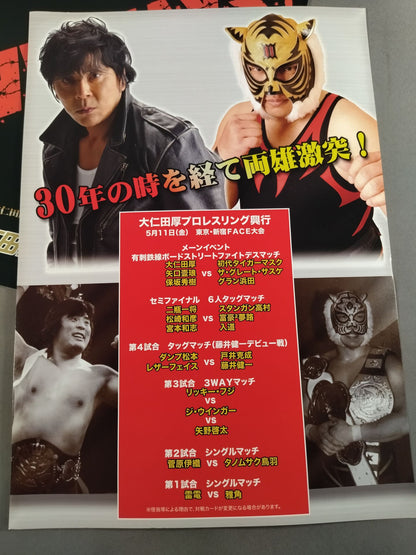 ★大仁田vs初代タイガー★ 邪道 大仁田厚デビュー35周年記念ツアー