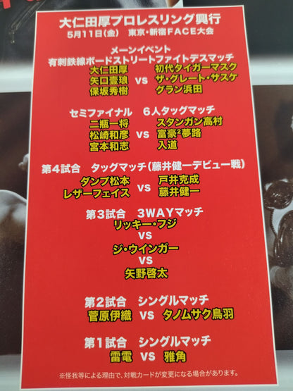 ★大仁田vs初代タイガー★ 邪道 大仁田厚デビュー35周年記念ツアー