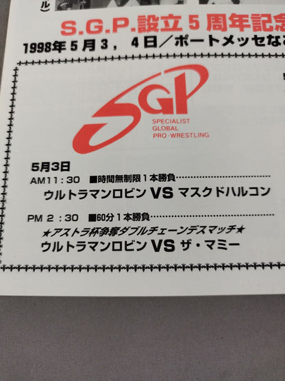 SGP 設立5周年記念試合第1弾!!