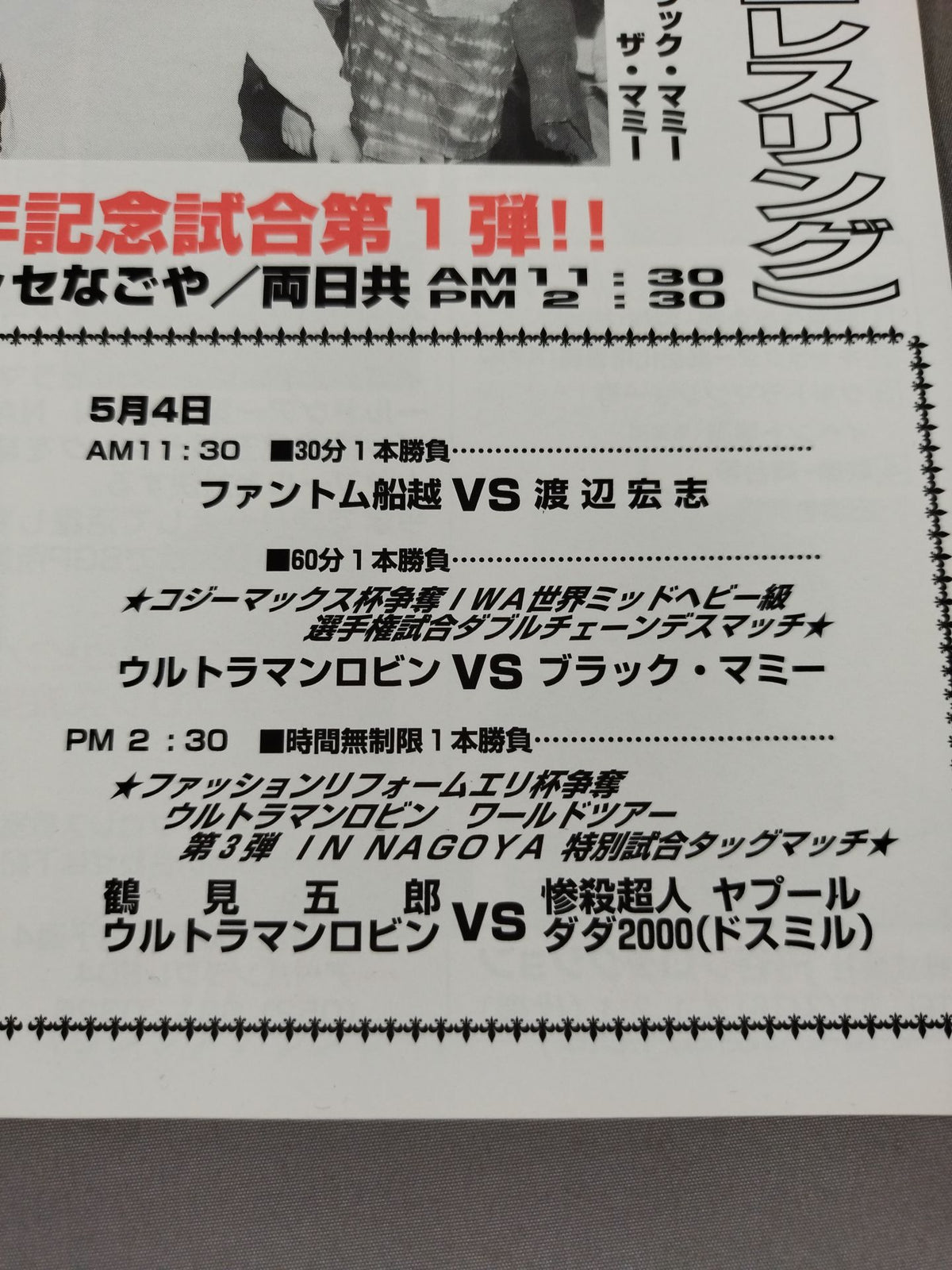 SGP 設立5周年記念試合第1弾!!