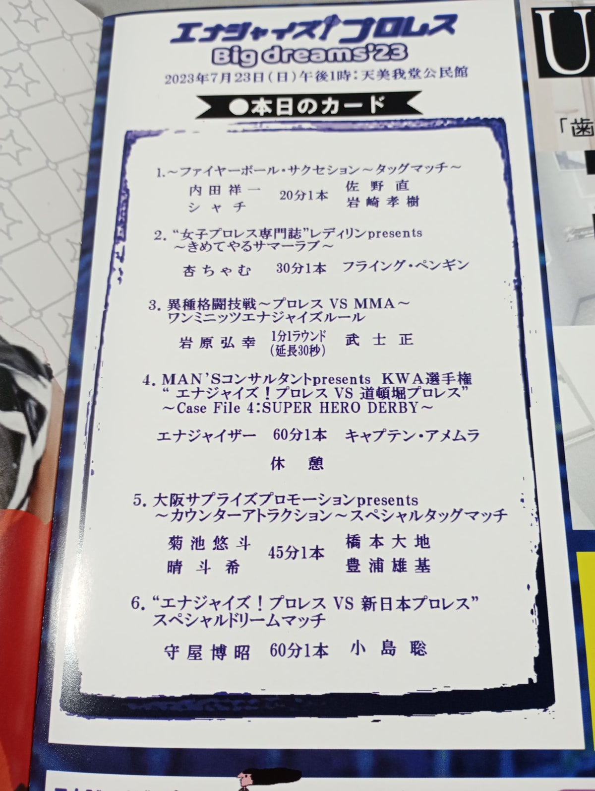 エナジャイズ!プロレス Big dreams ’23