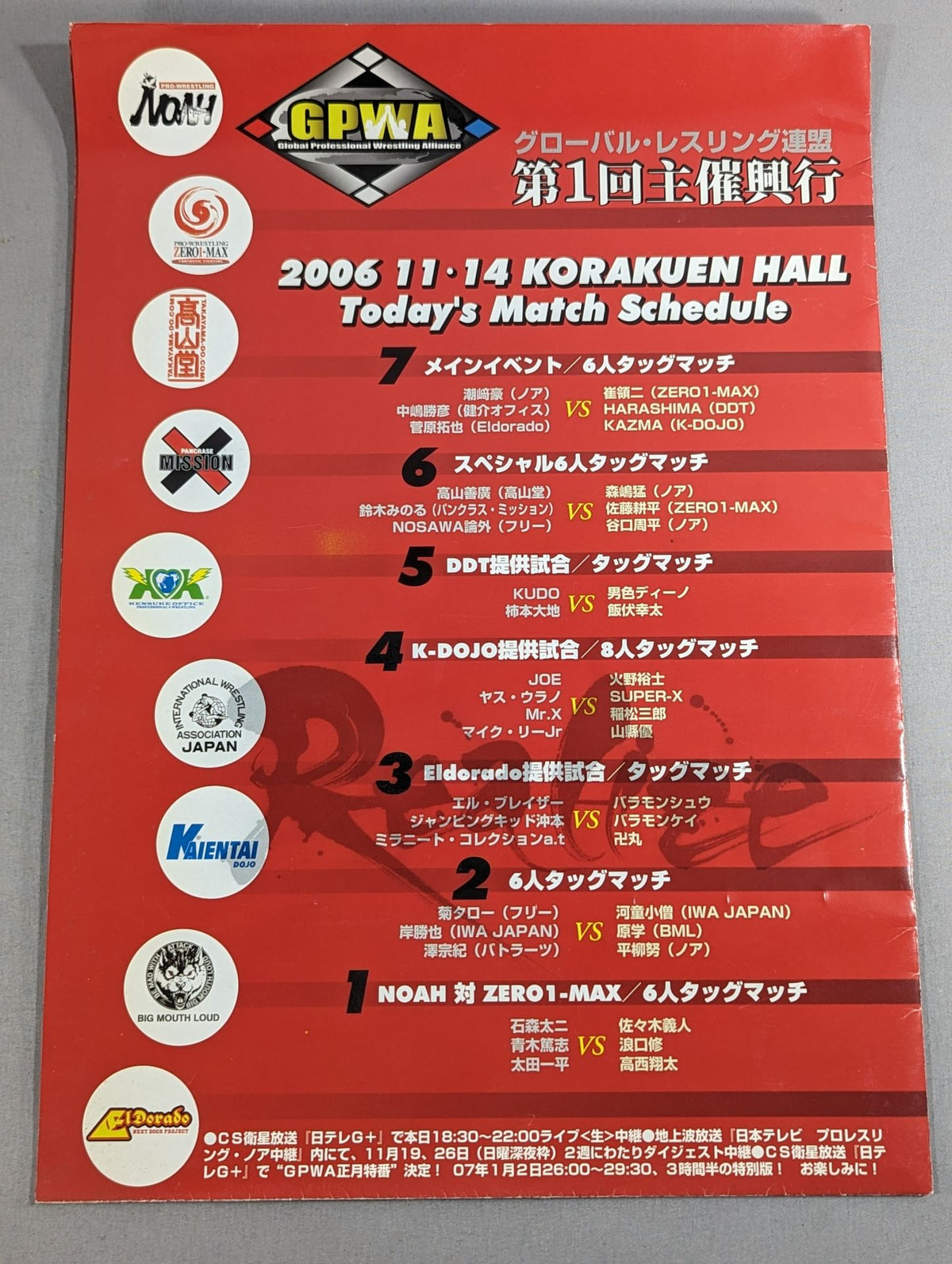 【半券付】GPWA 第1回自主催興行 Realize