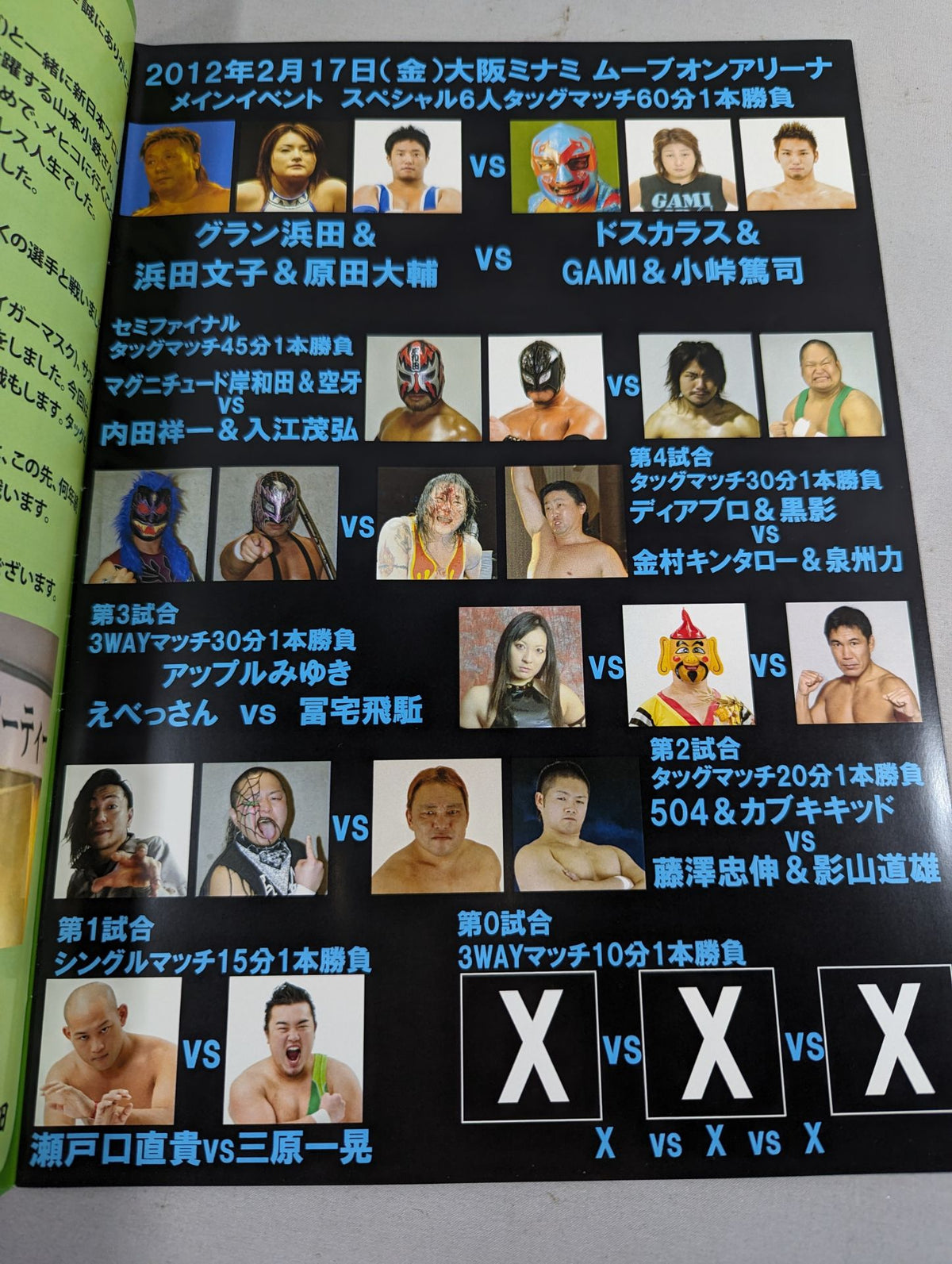 小さな巨人グラン浜田デビュー40周年記念大会～OSAKA 3DAYS～
