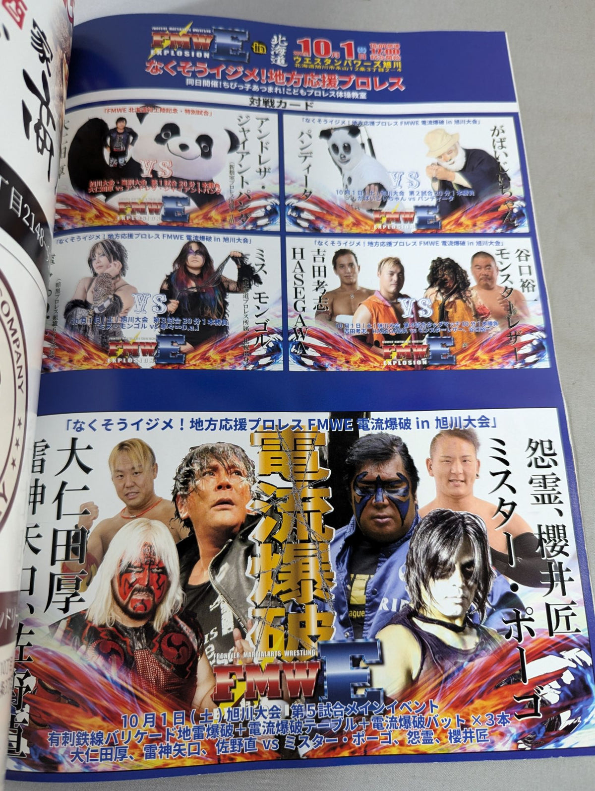 FMWE Explosion  ~ Bullying! Local Support Pro Wrestling ~ in Asahikawa / in Tobetsu