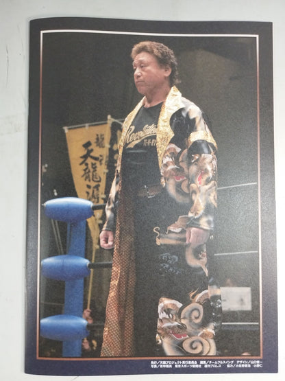 ~Tenryu Genichiro  Retirement~ Revolution FINAL TOUR Vol.15
