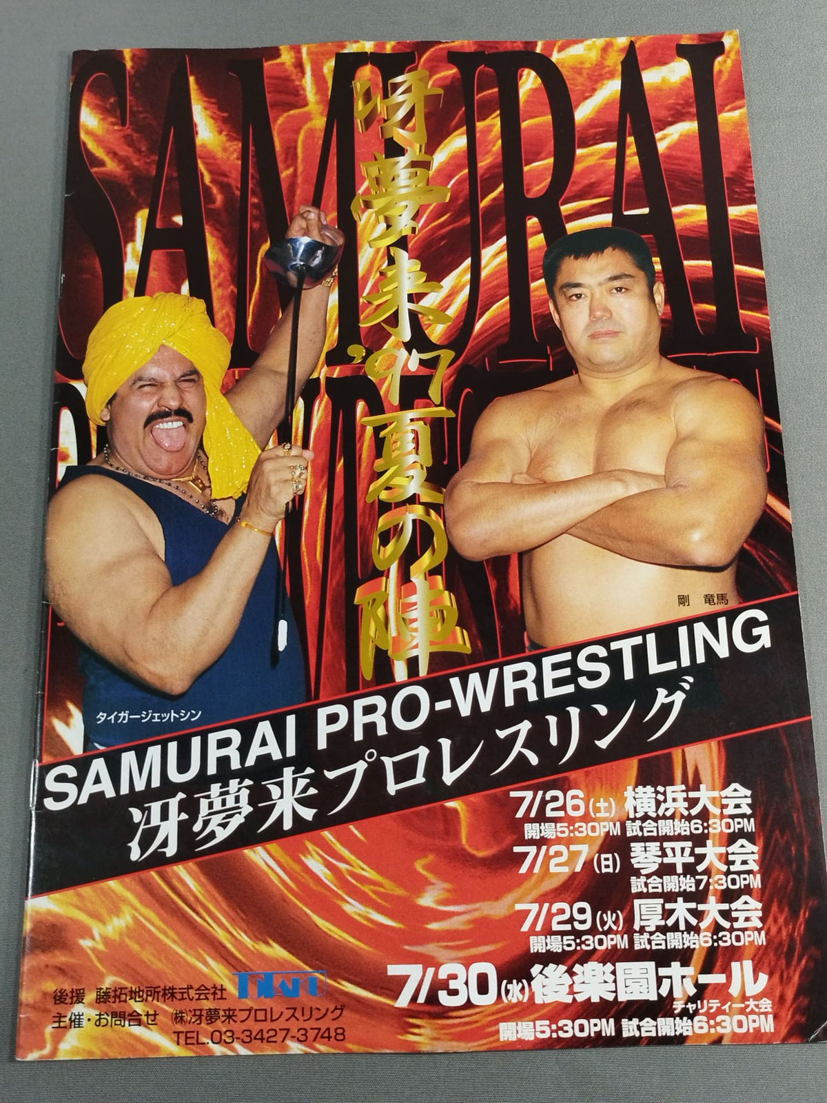 Saemurai / '97 Summer camp