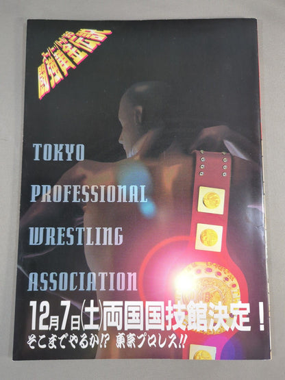 (New) Tokyo Pro Wrestling / Fighting Legend of Gold (2)
