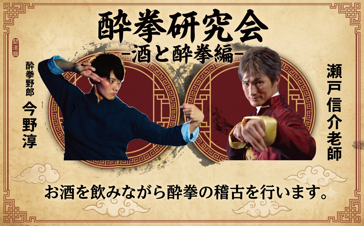 [Toudoukan  Event] 9.26 (Sat) 'Drunken Ken Club - Sake and Drunken Ken Edition'