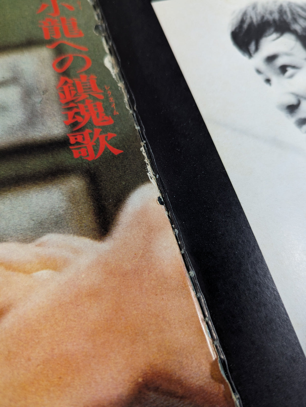 決定版ブルース・リー ヤングアイドルナウ臨時増刊号