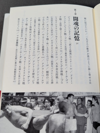 猪木力 不滅の闘魂