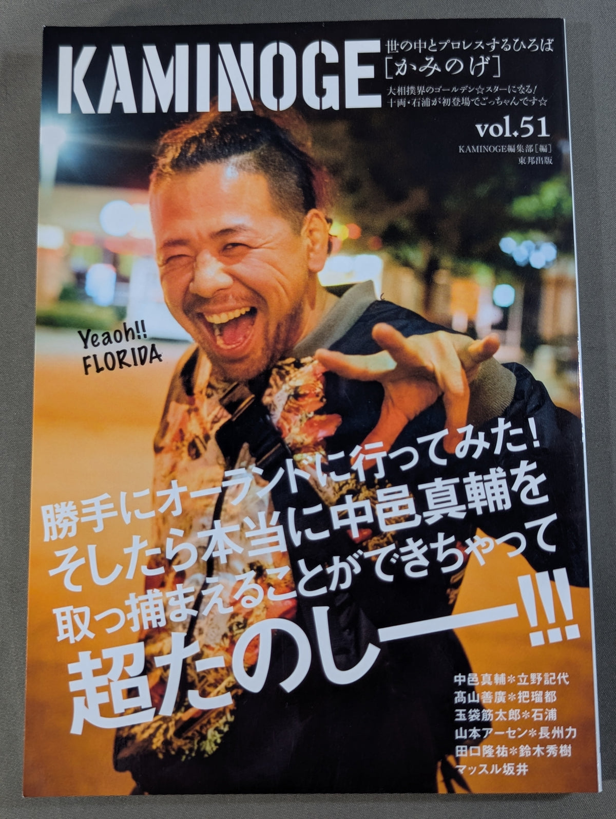 KAMINOGE [かみのげ] Vol.51 / 中邑真輔 IN フロリダ!!