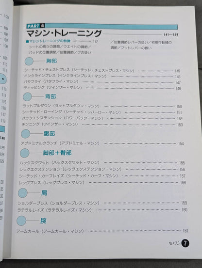筋力スポーツ トレーニングバイブル