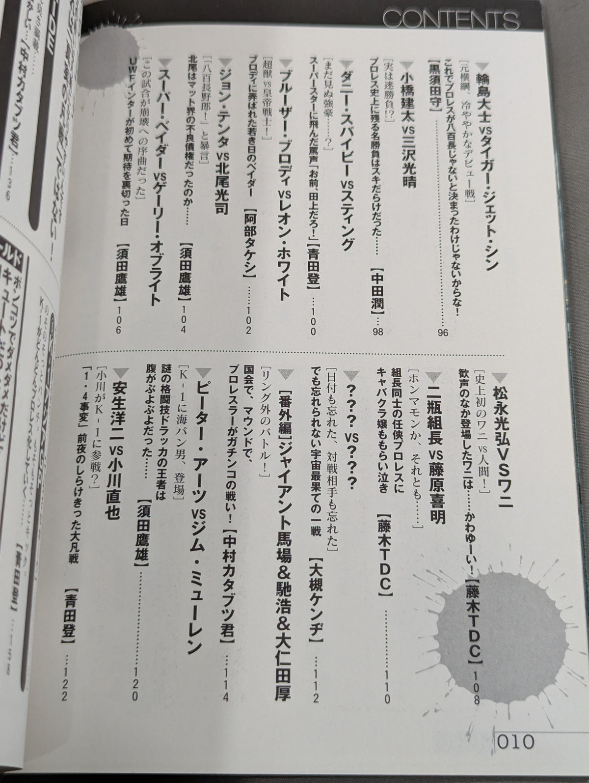 大槻ケンヂのプロレス格闘技 世紀の大凡戦!