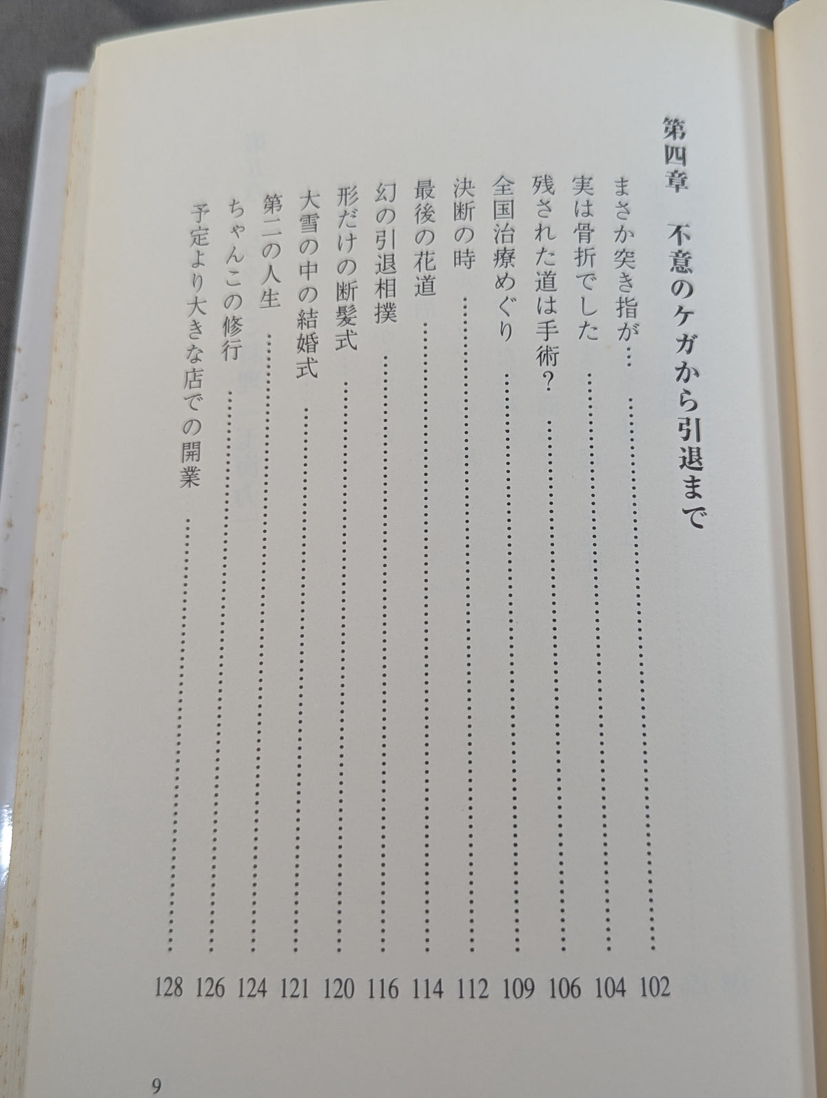 熱い心で 力相撲と愛情ちゃんこ