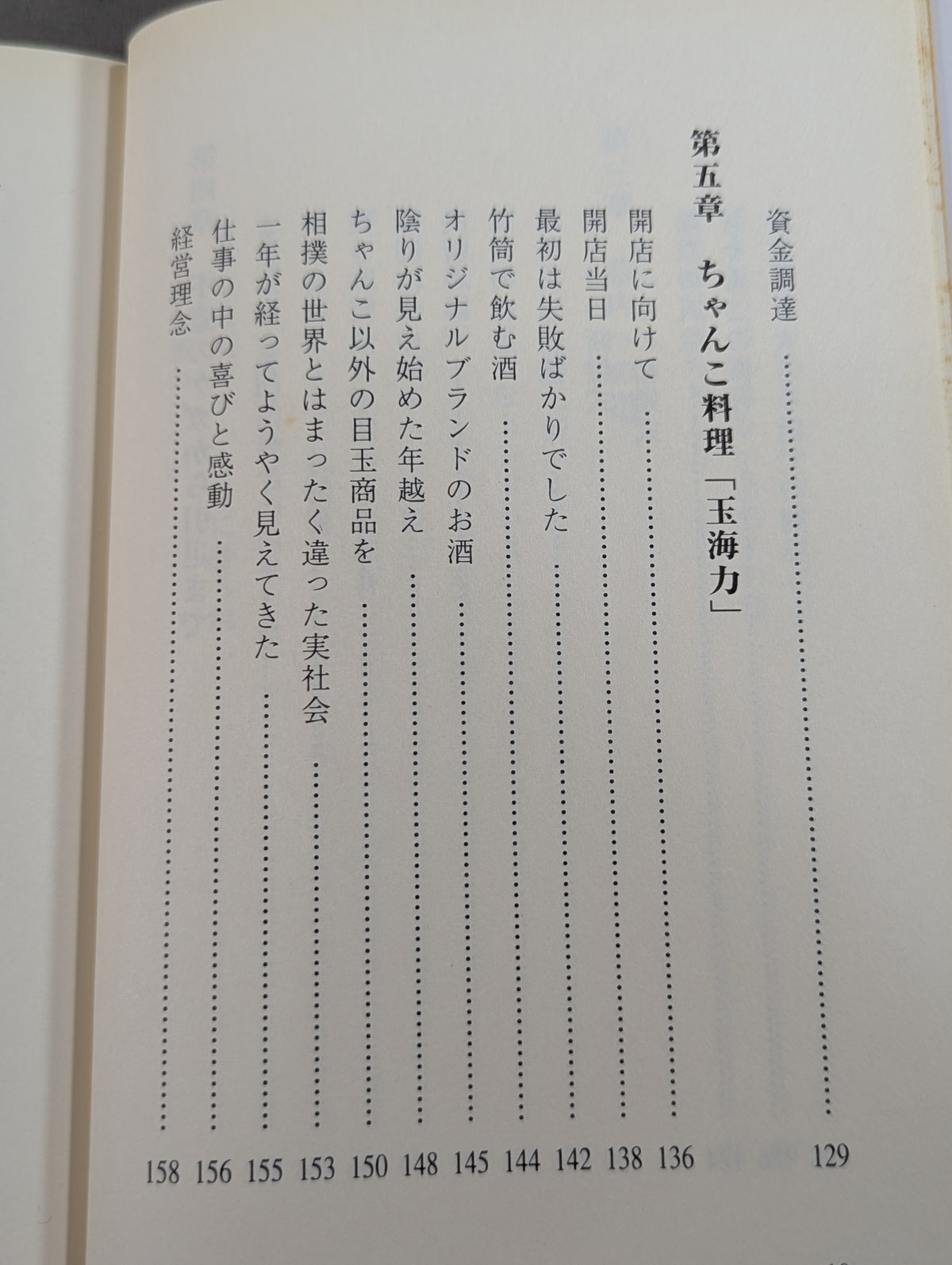 熱い心で 力相撲と愛情ちゃんこ
