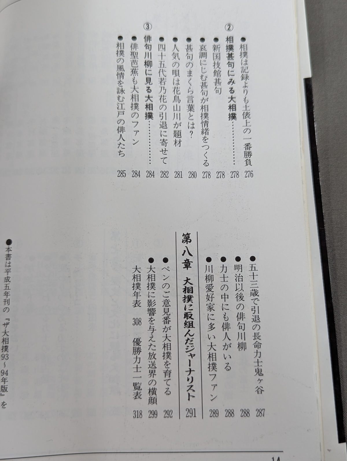 ザ大相撲  95～96年版