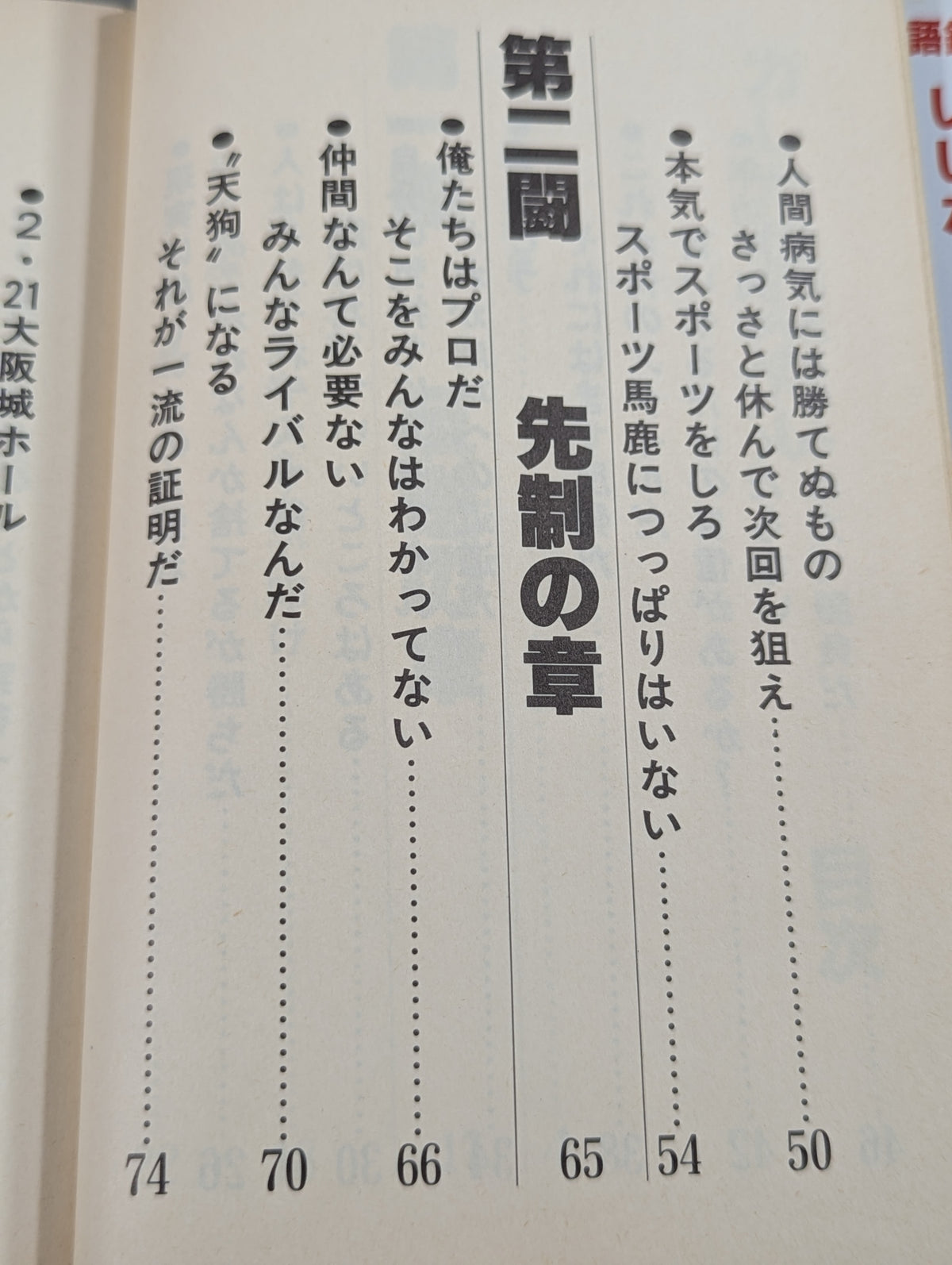 力しか信じない 掟破りのサソリ語録