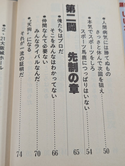 力しか信じない 掟破りのサソリ語録