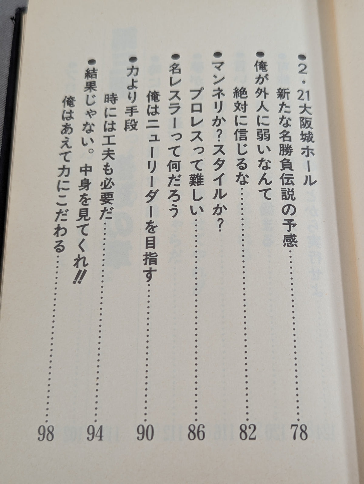 力しか信じない 掟破りのサソリ語録