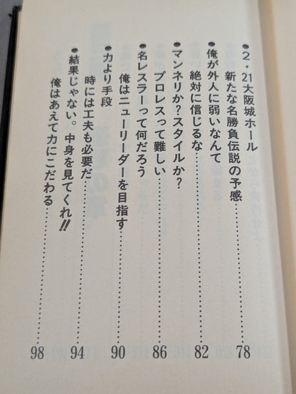 力しか信じない 掟破りのサソリ語録