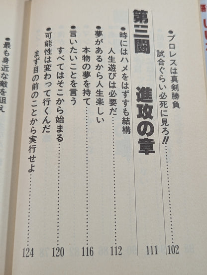 力しか信じない 掟破りのサソリ語録
