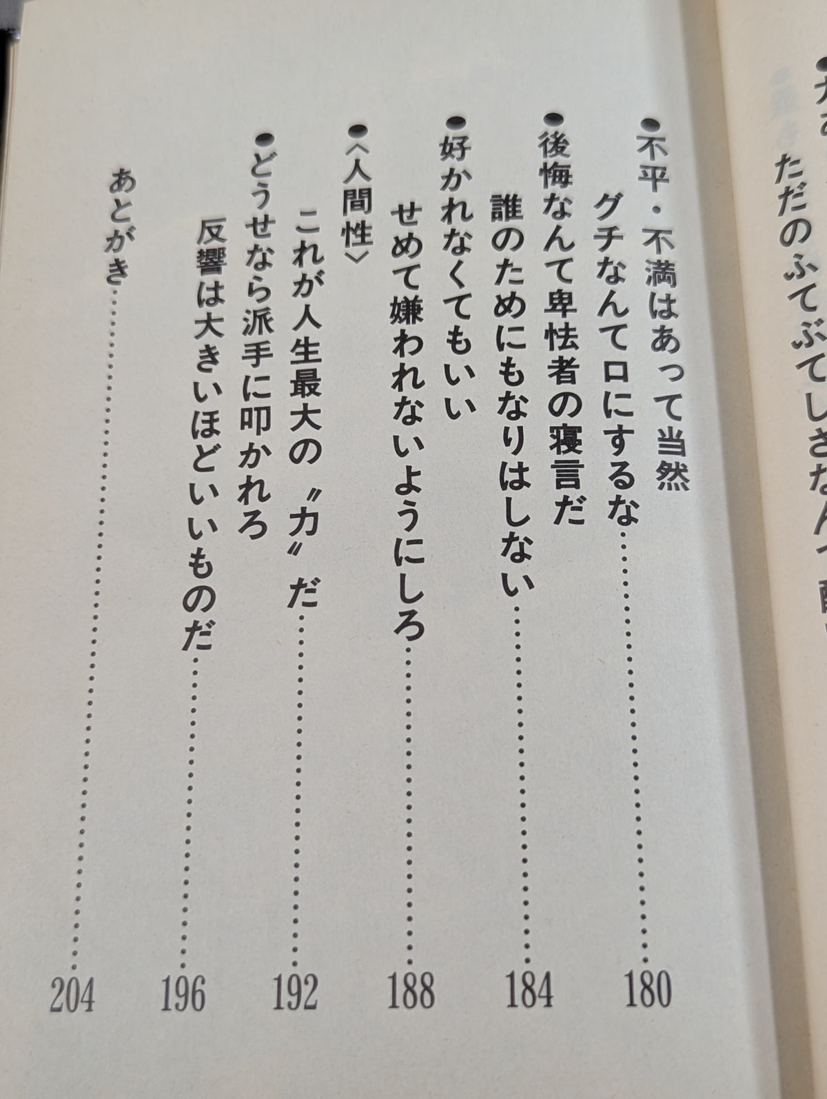力しか信じない 掟破りのサソリ語録