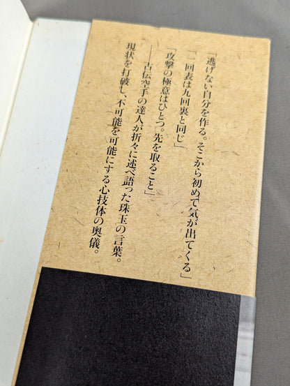 現状を打破する 宇城憲治語録