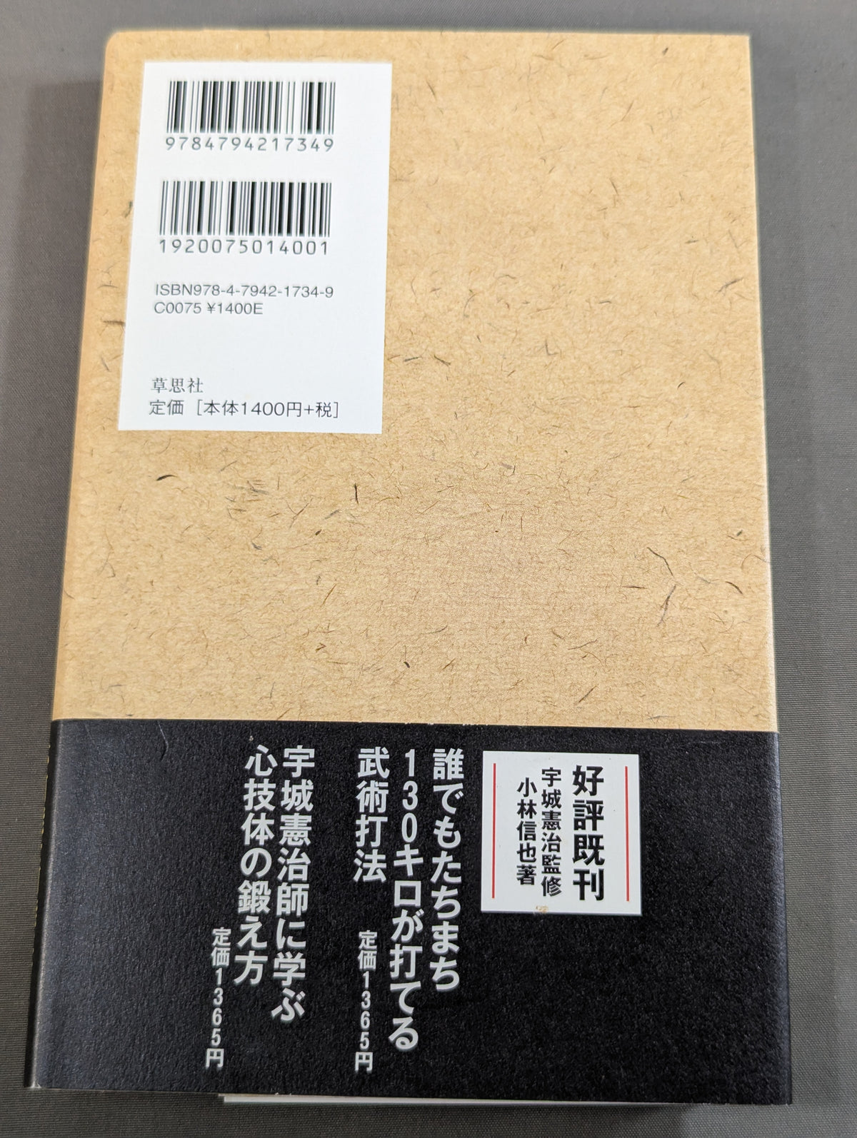 現状を打破する 宇城憲治語録