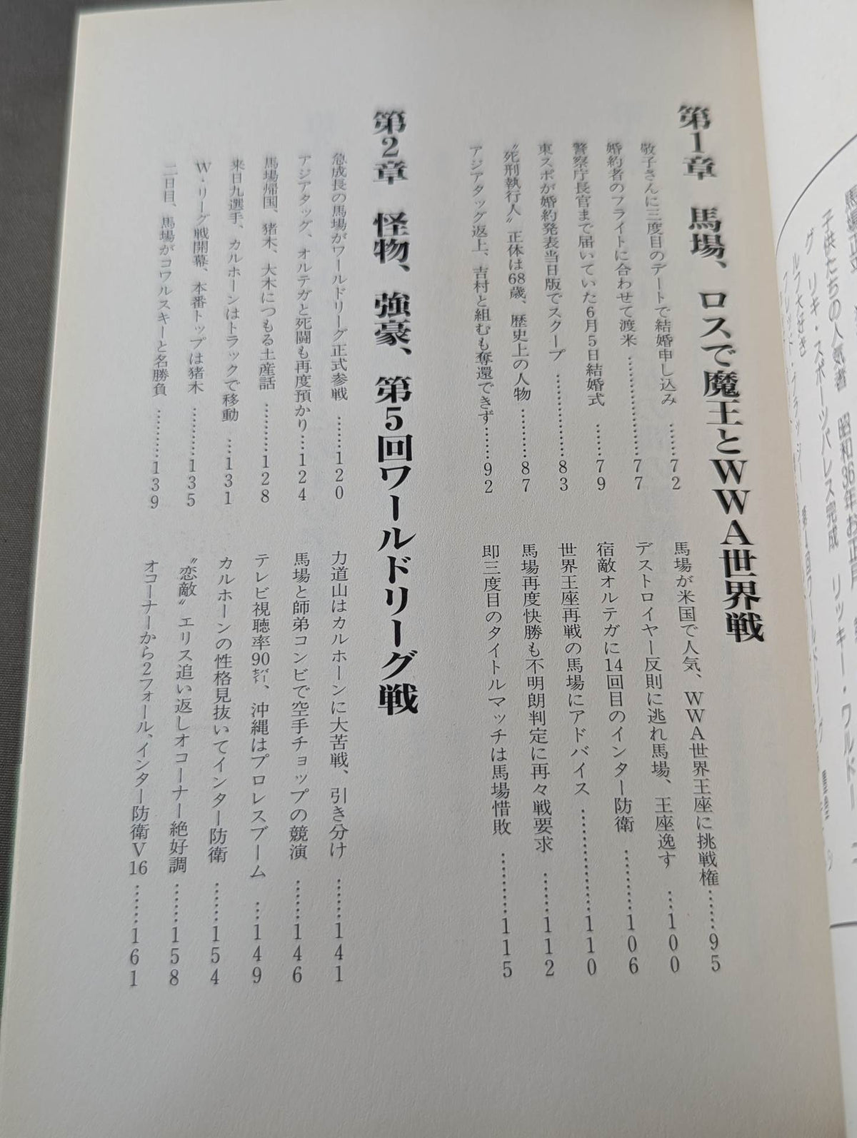 激録 力道山 第5巻