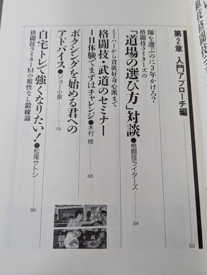 格闘王1 格闘技入門読本