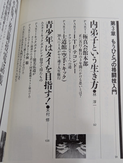格闘王1 格闘技入門読本
