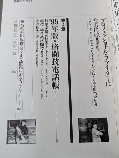 格闘王1 格闘技入門読本